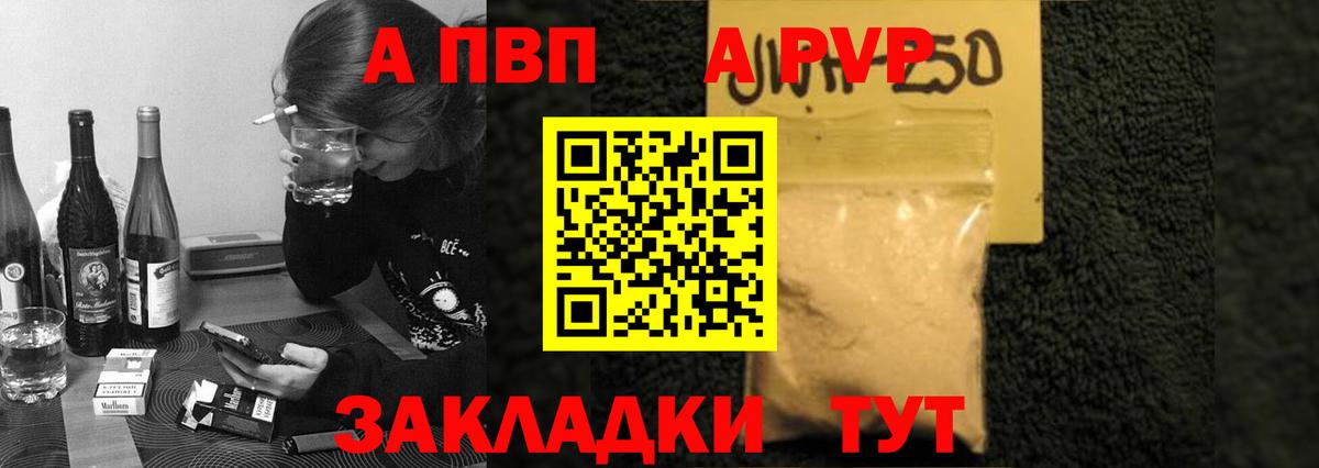 APVP кристаллы Кандалакша