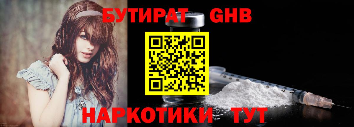 Бутират бутандиол  Вход с VPN  Кандалакша 