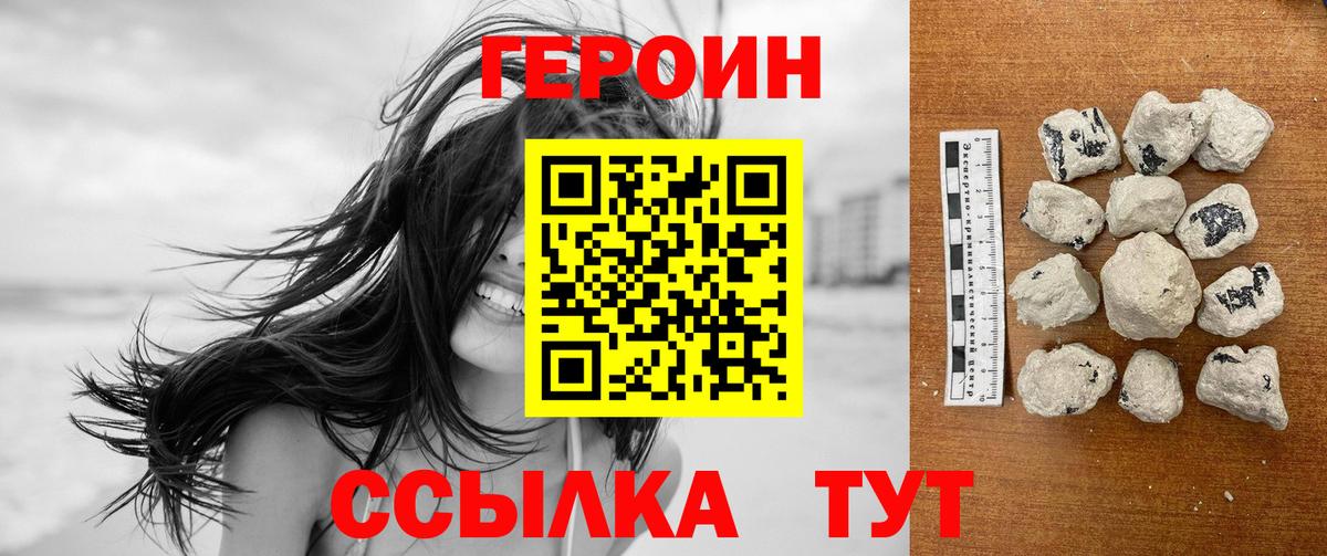 Героин Heroin Кандалакша